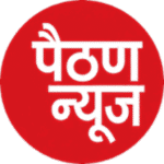 पैठण न्यूज 