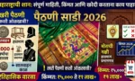 Paithani Saree संपूर्ण