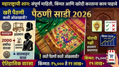 Paithani Saree संपूर्ण