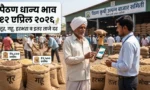 पैठण मधील धान्य