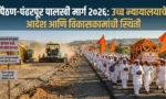 पैठण-पंढरपूर पालखी मार्ग