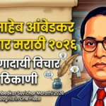 बाबासाहेब आंबेडकर सुविचार