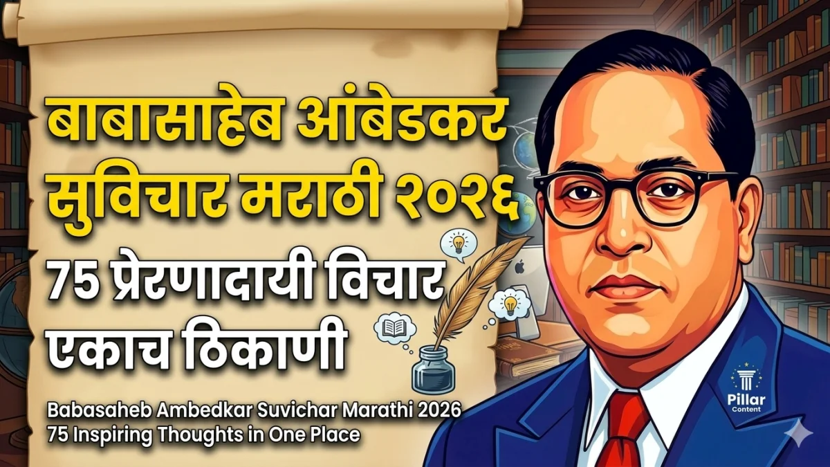 बाबासाहेब आंबेडकर सुविचार