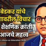 डॉ. आंबेडकर यांचे